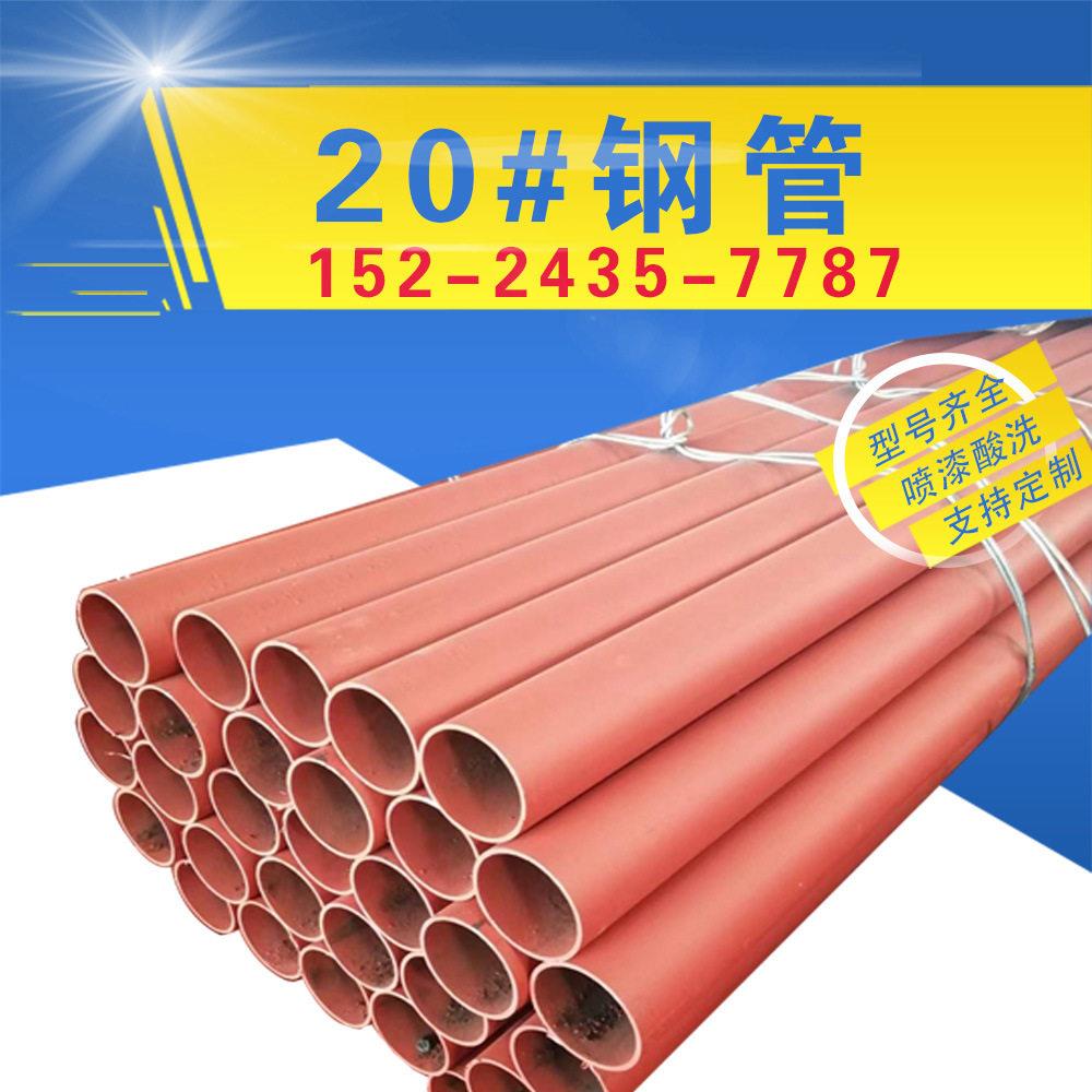 厂家定制20#45#Q345B厚壁酸洗钝化喷漆3087无缝钢管切割加工