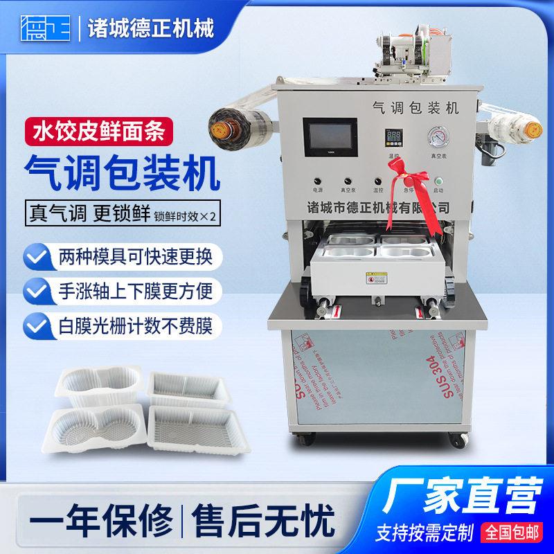 商用水饺皮锁鲜封盒机鲜面条用包装设备立式双工位全自动封口机
