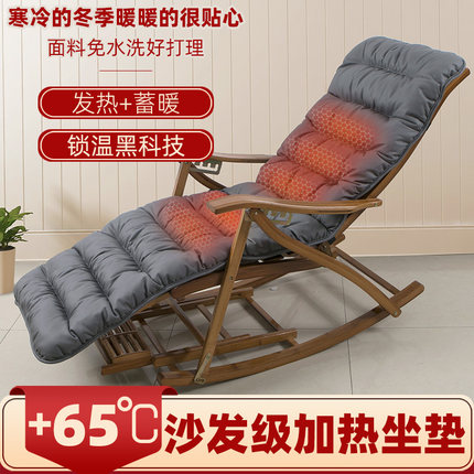 冬季电加热加厚竹木躺椅靠背一体懒人摇摇椅午休午睡折叠躺椅垫子