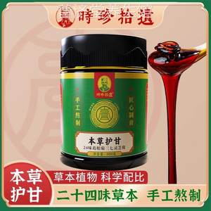 【8瓶】时珍拾遗本草护甘24味本草葛根菊三七灵芝膏300g/瓶调理肝