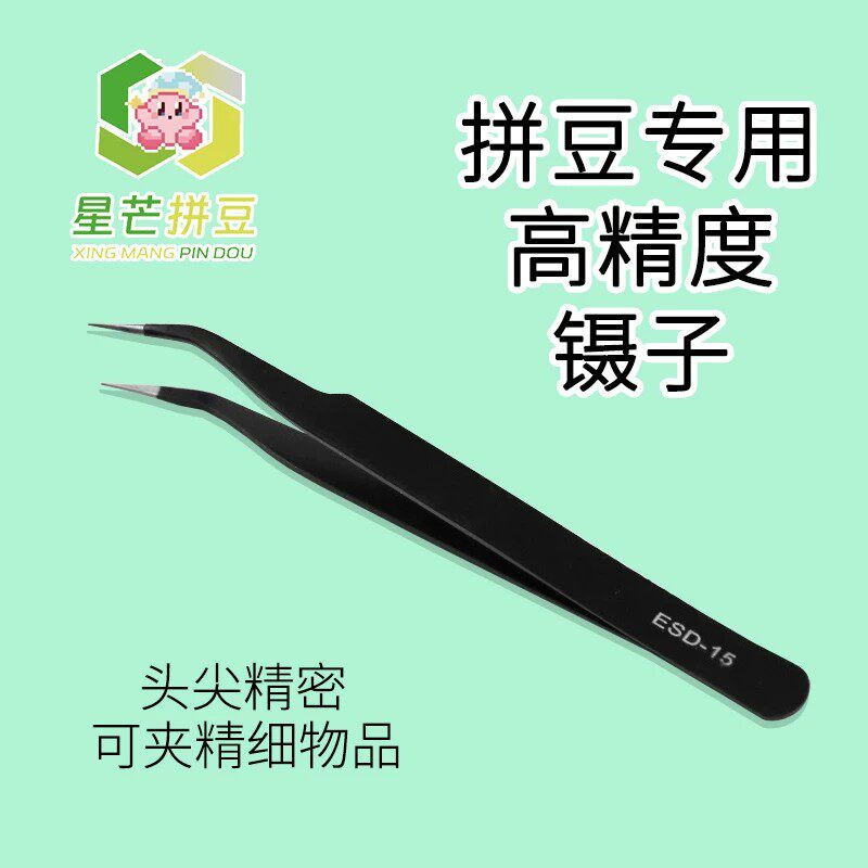 星芒拼豆高精度不锈钢金属镊子夹豆子弯头镊子拼豆豆手工专用工具