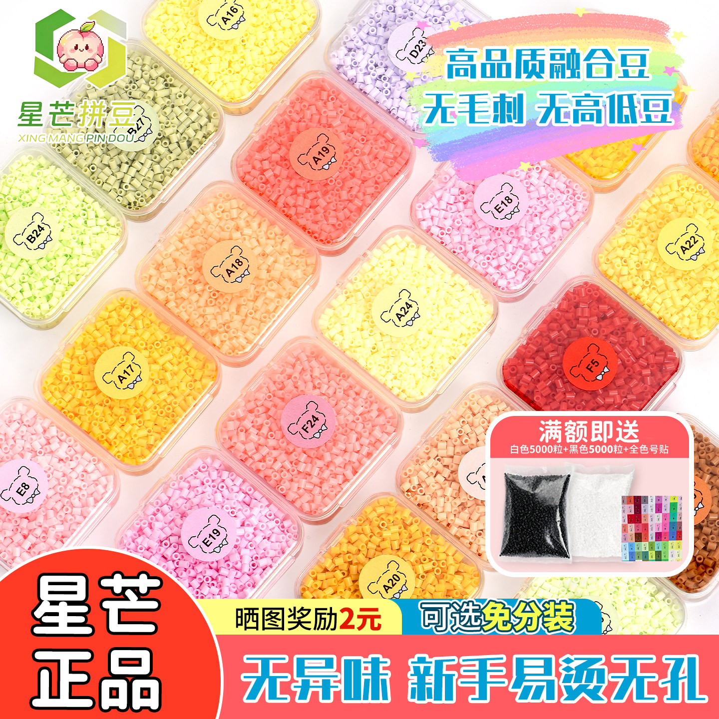 星芒拼豆补充包材料包拼豆豆子