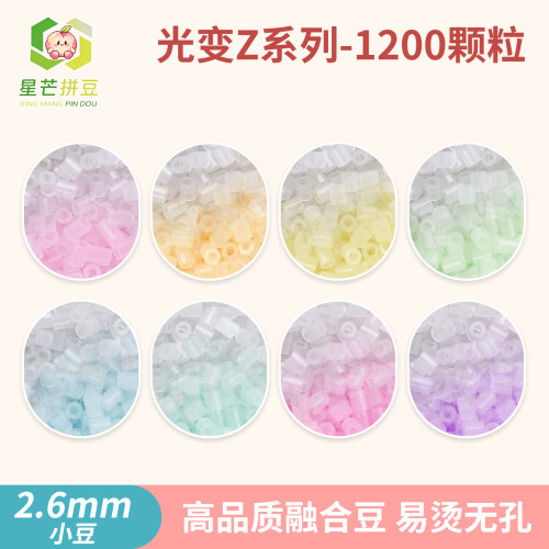 星芒拼豆补充包Z系列2.6mm小豆高品质融合豆可手工diy拼豆材料包