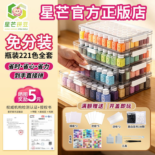 星芒拼豆2.6mm补充包221色全套高品质融合豆coco mard家材料拼豆