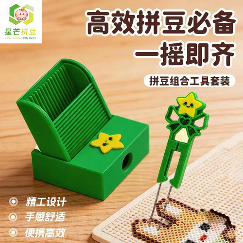 拼豆工具全套套装2.6mm豆子豆针豆笔豆铲diy辅助拼豆豆材料包专用