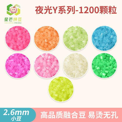 星芒拼豆补充包Y系列2.6mm小豆高品质融合豆可手工diy拼豆材料包