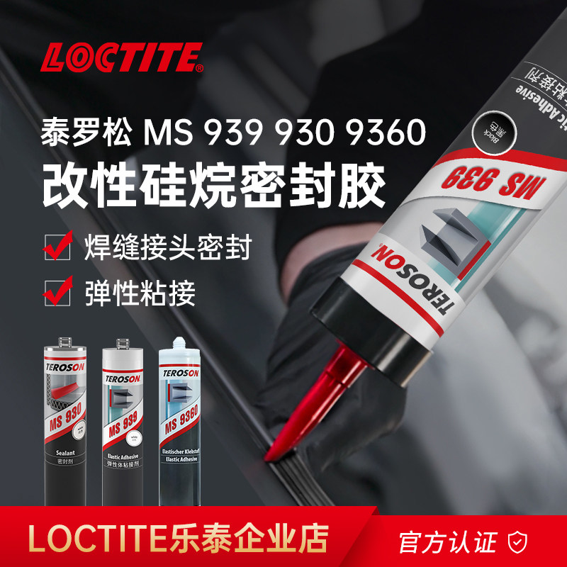 Teroson泰罗松MS930 939 9360改性硅烷密封胶水金属铝合金混泥土