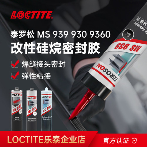 Teroson泰罗松MS930 939 9360改性硅烷密封胶水金属铝合金混泥土