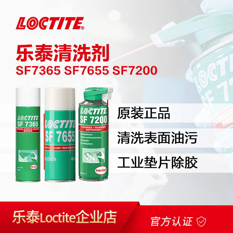 乐泰清洗剂解胶剂除锈剂