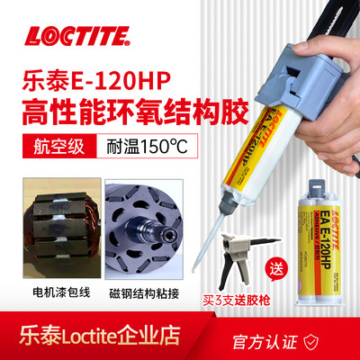 Loctite/乐泰高性能结构胶120HP