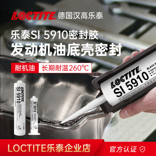 德国Loctite汉高乐泰SI5910密封胶耐高温油底壳汽车发动机耐油