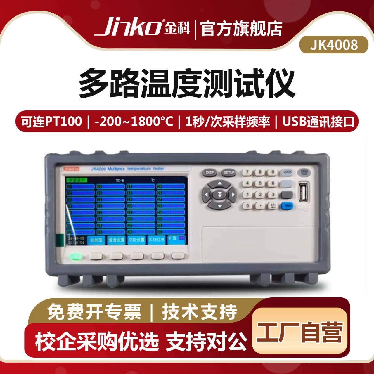JINKOJK4008多路温度测试仪图片