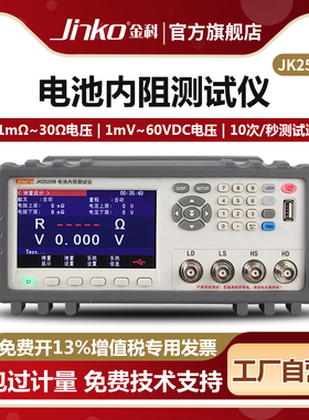 JINKO电池内阻测试仪JK2520B/JK2520C UPS蓄电池内阻在线检测仪