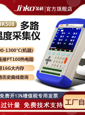 JINKO手持便携多路温度测试仪JK508/516温度采集数据记录仪8/16路