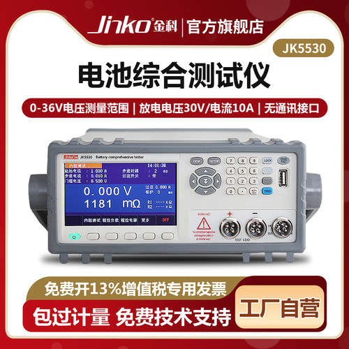 JINKO电池内阻测试仪电池容量