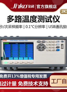 JINKOJK3008多路温度测试仪  8/16/24路高精度温度巡检数据记录仪