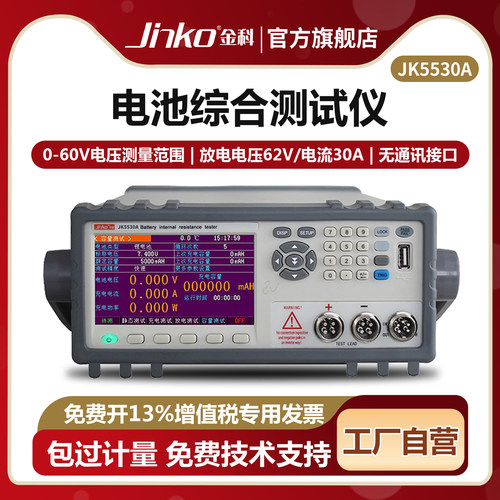 金科JINKO电池综合测试仪80V10A