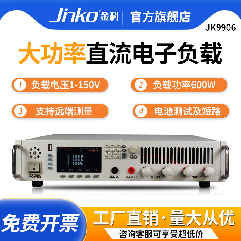 jinko金科jk9906大功率电子负载 动态短路测量仪 电池测试仪600w