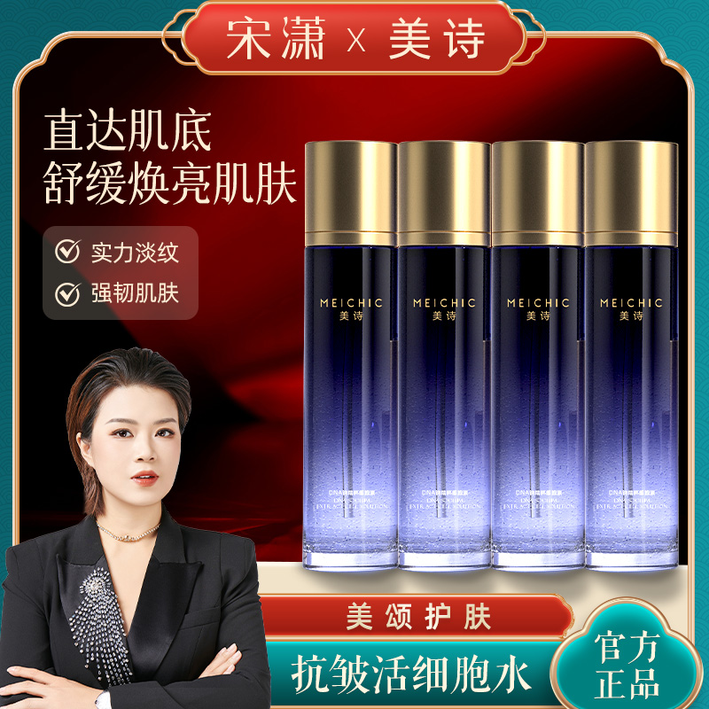 4瓶|宋潇美诗活细胞水旗舰店官方