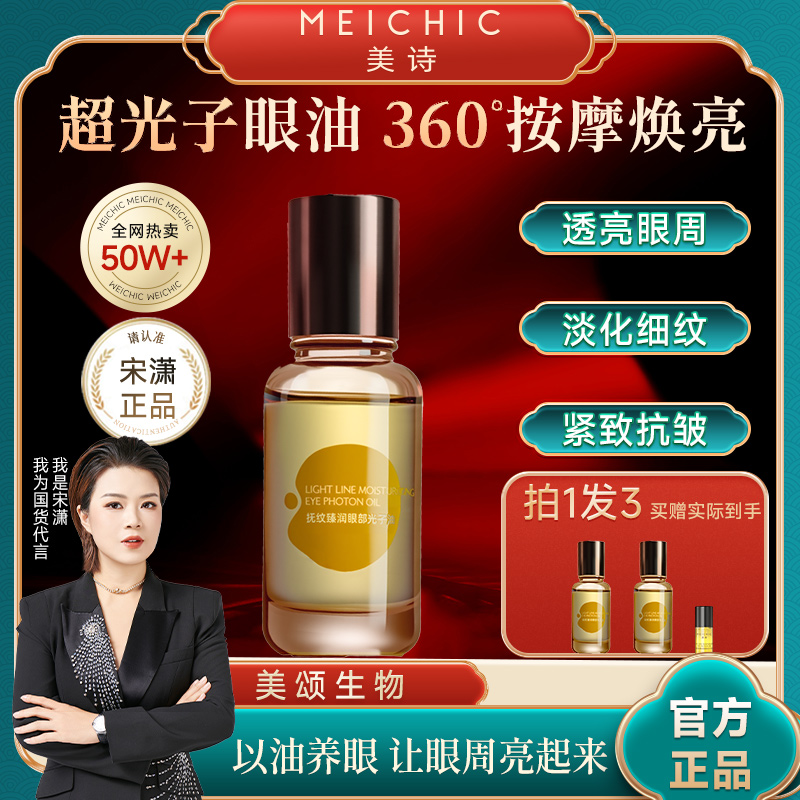 药监认证|紧致抗皱眼部精华油