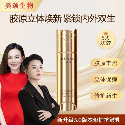 4瓶|三大金刚美诗宋潇胶原仓抗皱乳胶原三型胶原美颂官方旗舰店