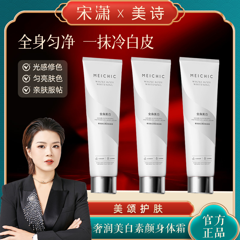 美诗美白身体素颜霜全身遮瑕脖子结婚夏季官方旗舰店正品身体乳女
