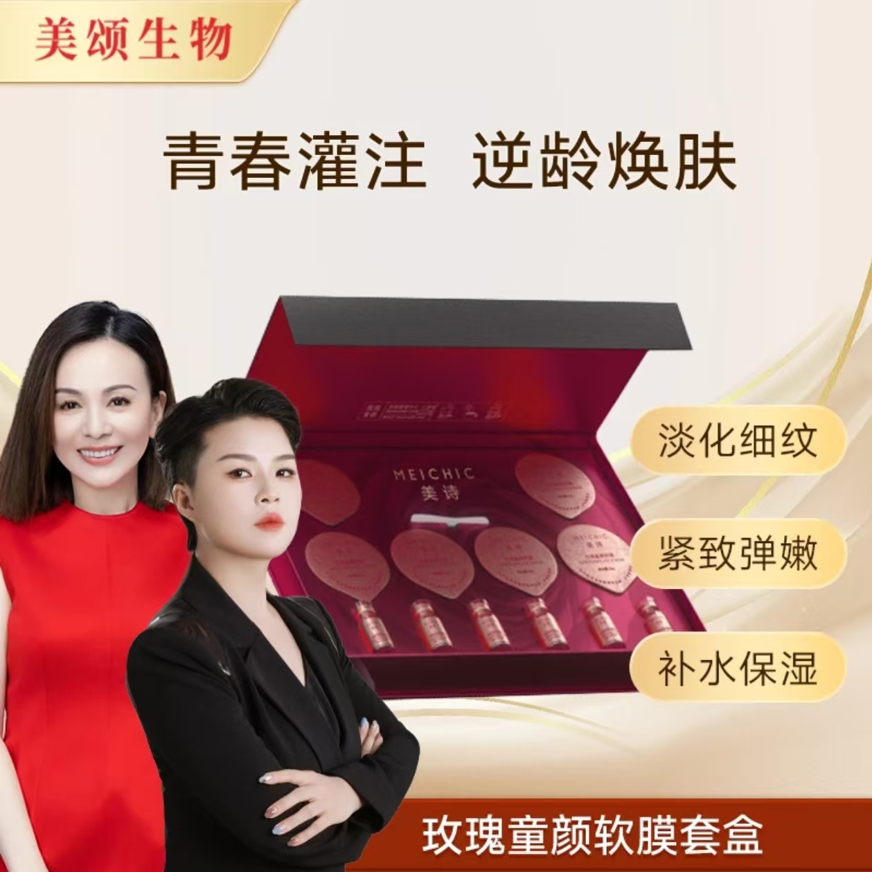 宋潇美诗玫瑰童颜紧致淡纹软膜