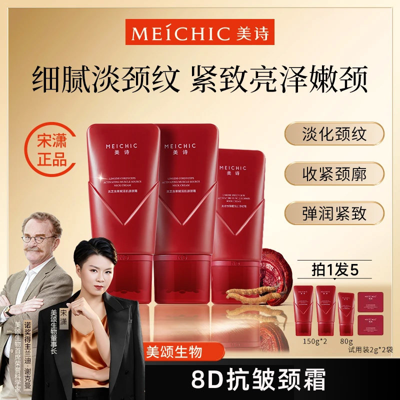 【破价】宋潇美诗虫草8D颈霜滚珠按摩美颈淡纹去颈纹霜官方旗舰店