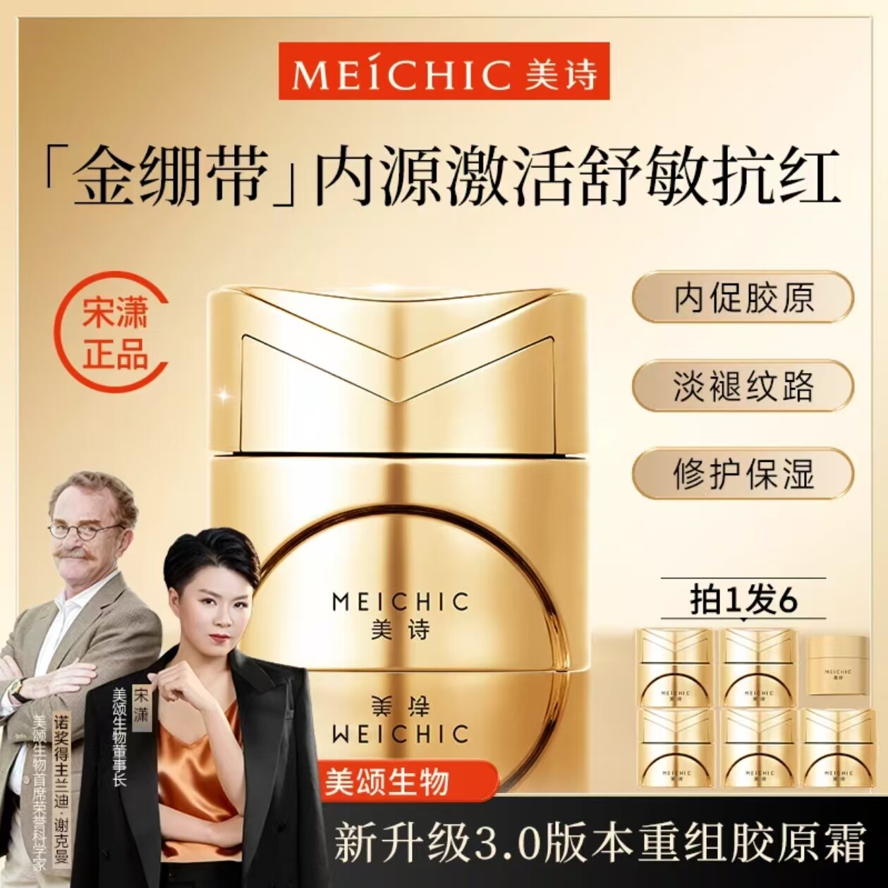官方|美诗宋潇三大金刚金绷带修护保湿淡纹官方旗舰店抗皱紧致