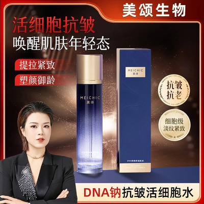 宋潇美诗活细胞水旗舰店官方正品