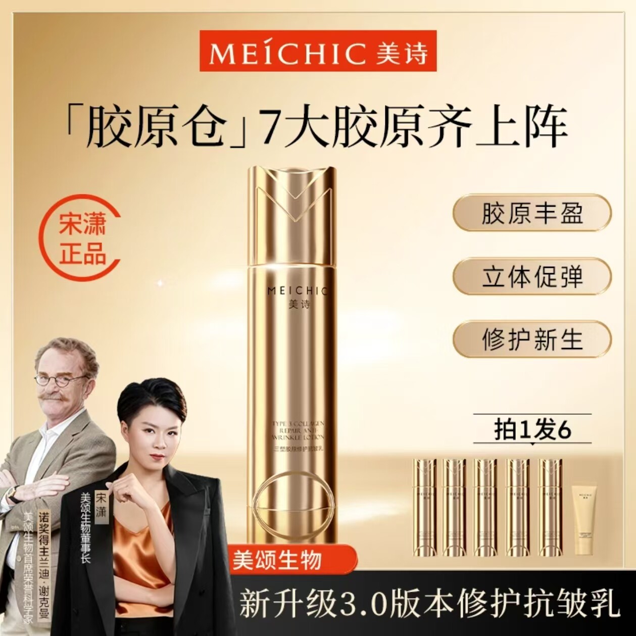 官方|三大金刚美诗宋潇胶原仓抗皱乳胶原三型胶原美颂官方旗舰店