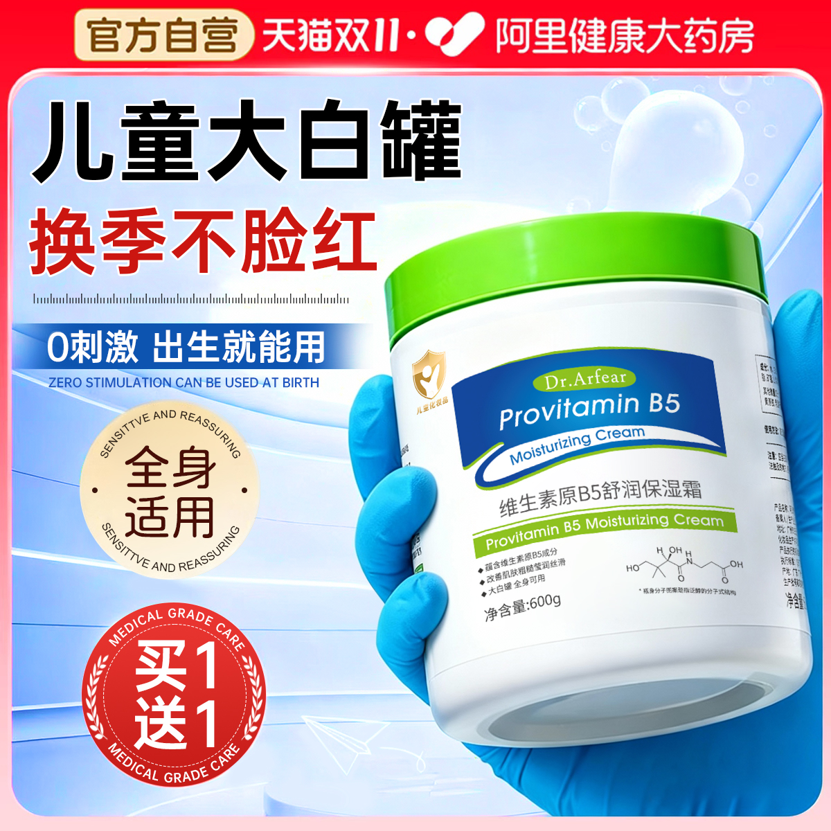 维生素B5儿童面霜宝宝婴儿秋冬滋润舒缓保湿护肤大白罐润肤身体乳