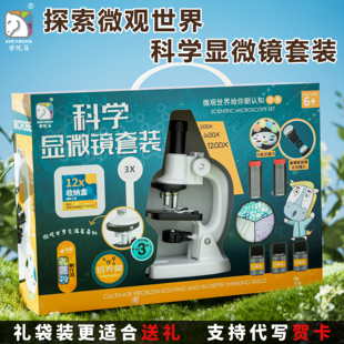 儿童礼物考试奖励6到10多岁7高级感十科教玩具8显微镜9礼盒套装