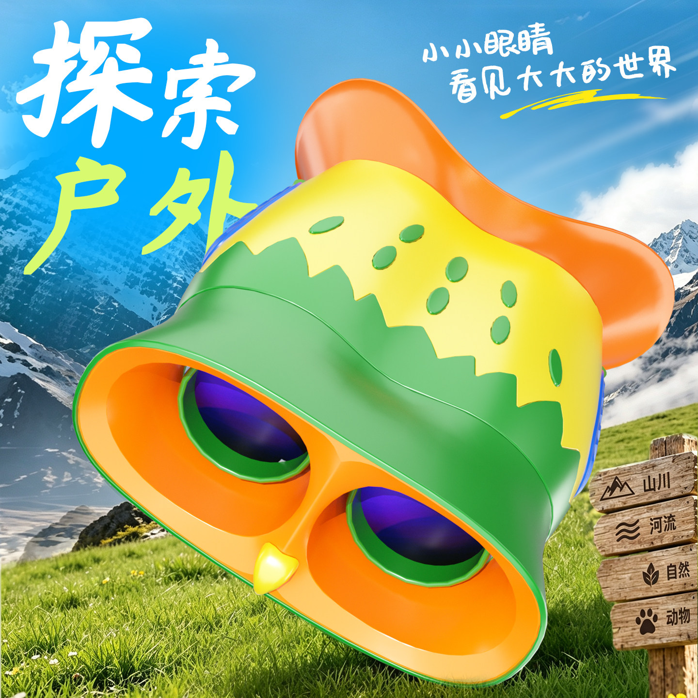 学优马儿童双筒望远镜便携