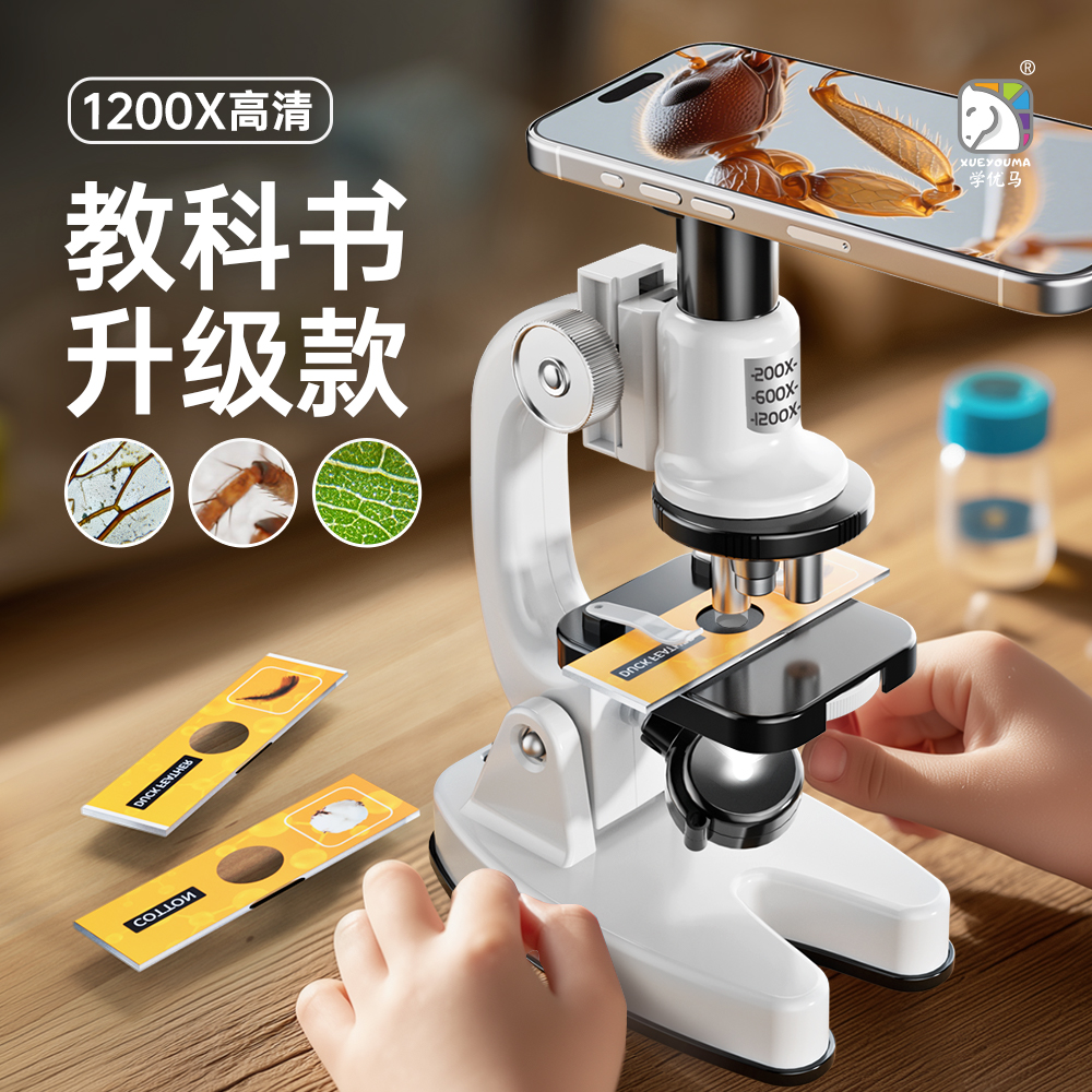 【新教材同款】老师推荐显微镜