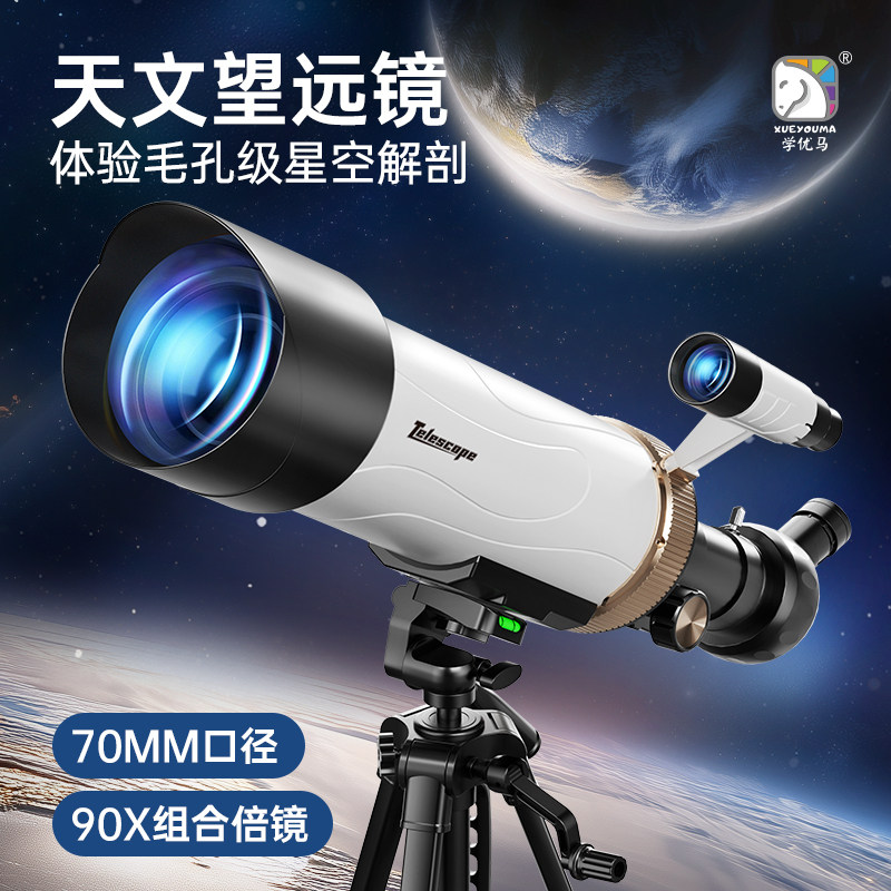 合金看月亮天文望远镜图片