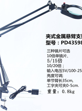圣德名图夹式金属悬臂支架放大镜电子扩大器阅读观察古币书法放大直播灯PD43598床头照明台灯手机维修检测器