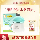 春娟宝宝霜40g维生素E瓶装 老国货正品 补水保湿 儿童润肤霜秋冬经典
