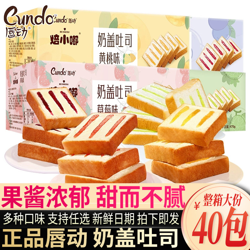 唇动奶盖吐司面包营养早餐草莓蓝莓味厚切代餐充饥糕点休闲零食品,零食/坚果/特产,吐司面包,淘宝优惠券,粉丝福利购,淘宝优惠卷