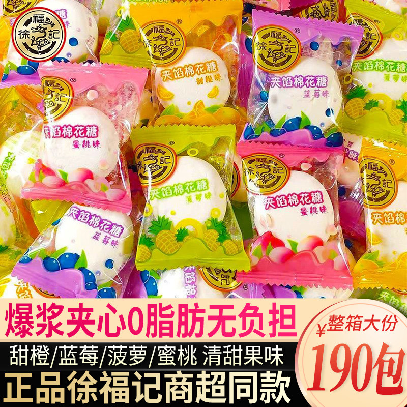 徐福记夹心棉花糖婚庆喜糖办公室零食批发糖果果味夹心软糖小吃
