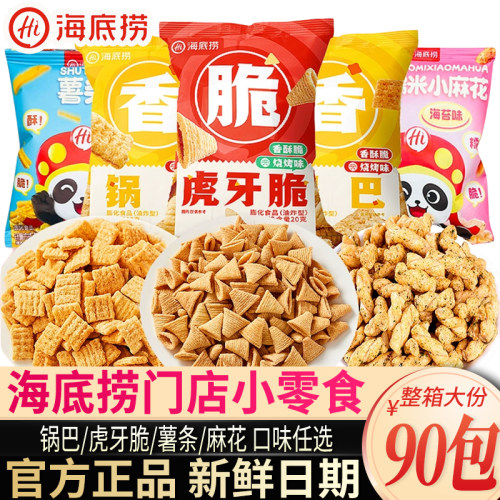 海底捞门店小零食解馋小包装