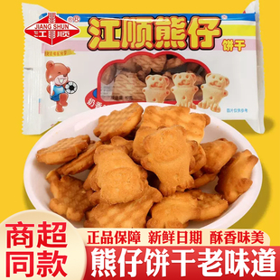 童年懷舊零食 熊仔餅干小熊餅干巧克力奶香手指餅8090后小時候老式