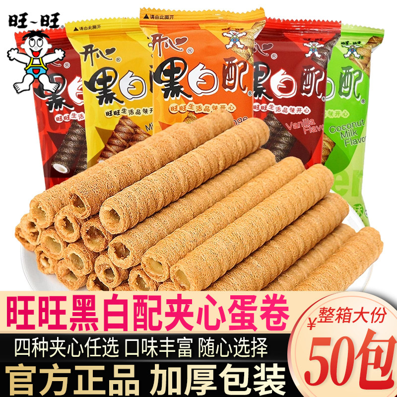 儿童网红黑白配零食小吃旺旺饼干夹心卷蛋卷香草味牛奶办公室茶点