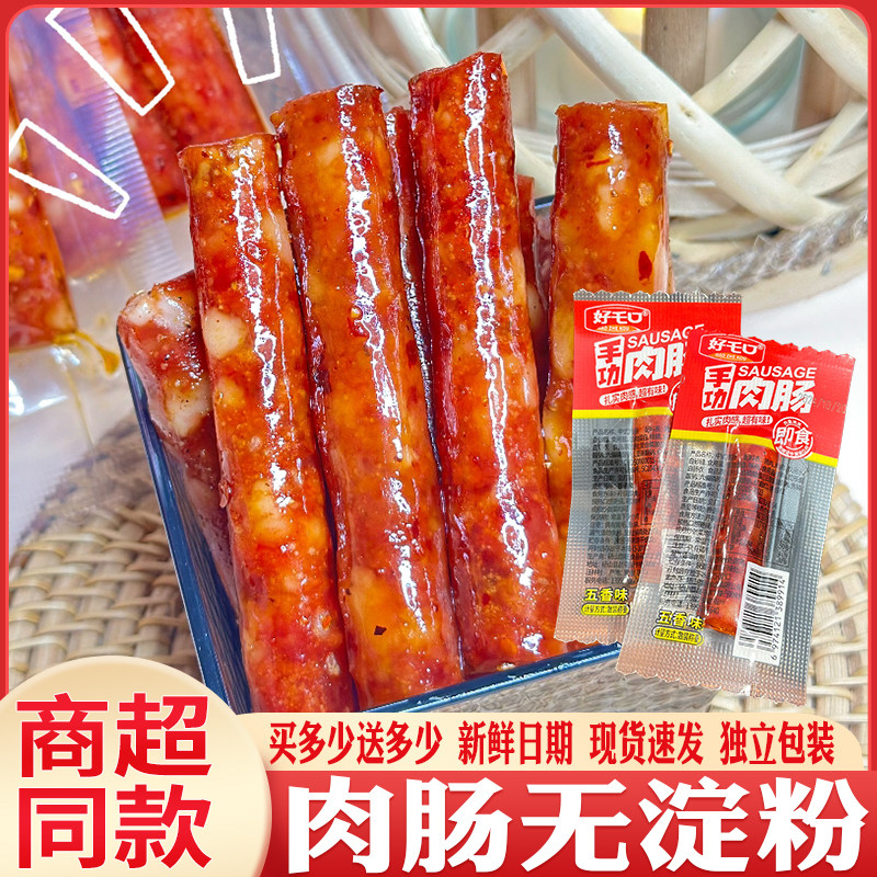 广式风味肉香肠开袋即食肉肠追剧夜宵解馋肉类猪肉肠宿舍零食香肠,粮油调味/速食/干货/烘焙,香肠/腊肠/烤肠,淘宝优惠券,粉丝福利购,淘宝优惠卷