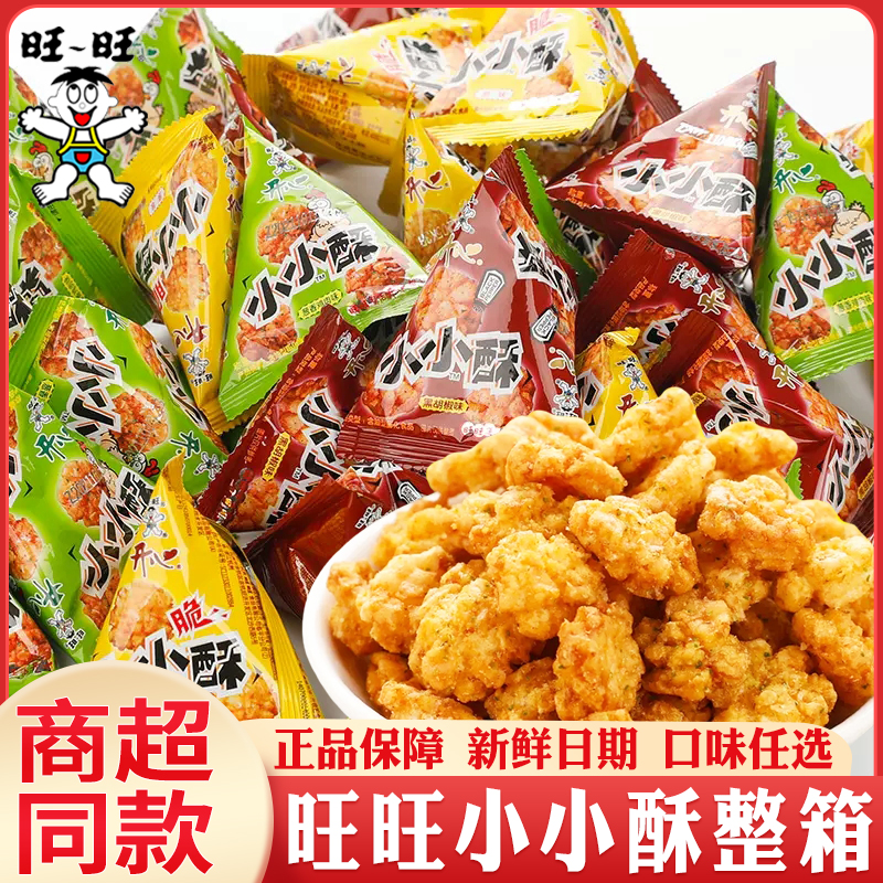 旺旺小小酥葱香鸡肉味原味黑胡椒