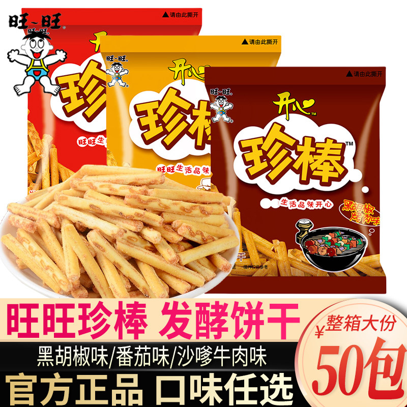 旺旺珍棒发酵饼干番茄黑胡椒烤肉沙嗲牛肉味散装手指饼休闲零食品