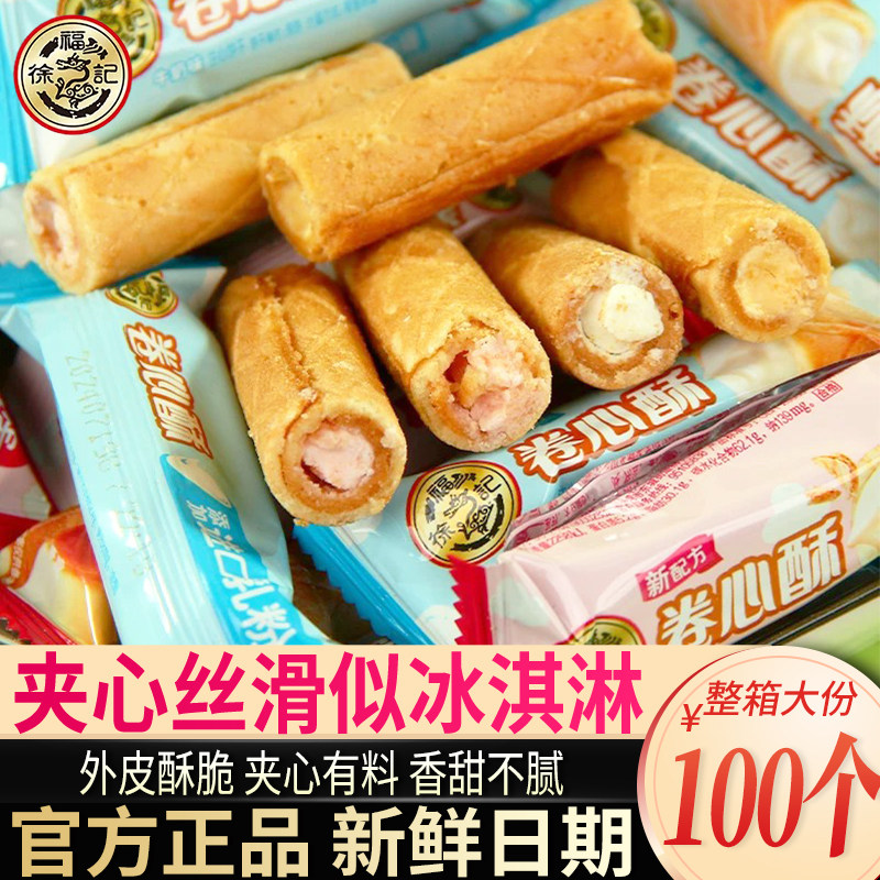 徐福记卷心酥多口味蛋卷夹心卷酥饼干喜糖办公室休息食品酥脆零食