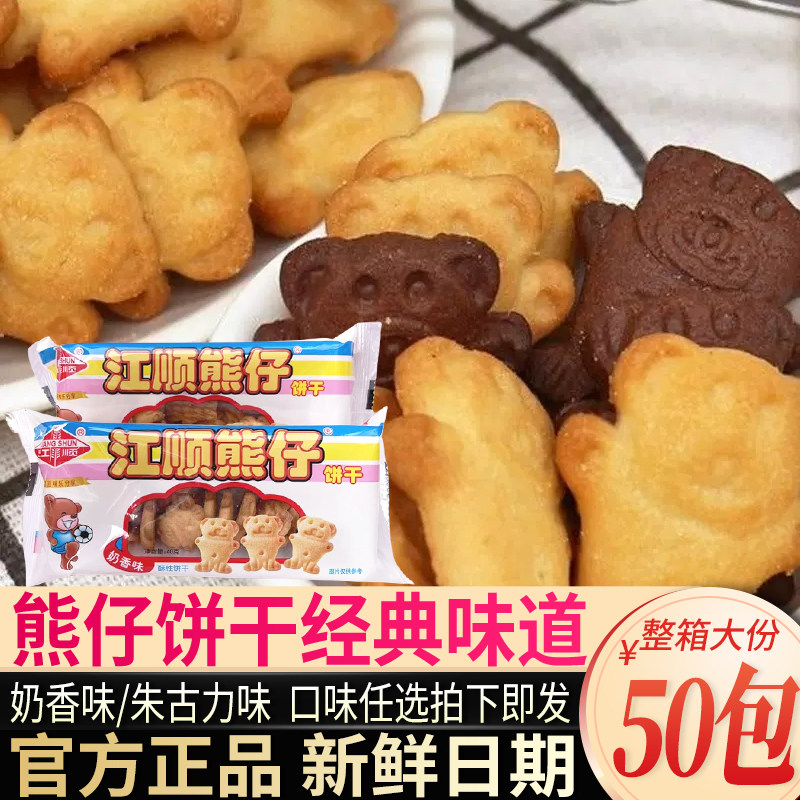 熊仔饼干小熊饼干巧克力奶香手指饼8090后小时候老式童年怀旧零食