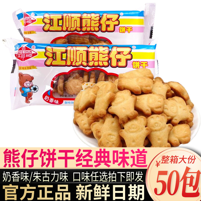 熊仔饼干小熊饼干巧克力奶香手指饼8090后小时候老式童年怀旧零食