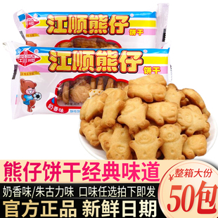 熊仔饼干小熊饼干巧克力奶香手指饼8090后小时候老式童年怀旧零食
